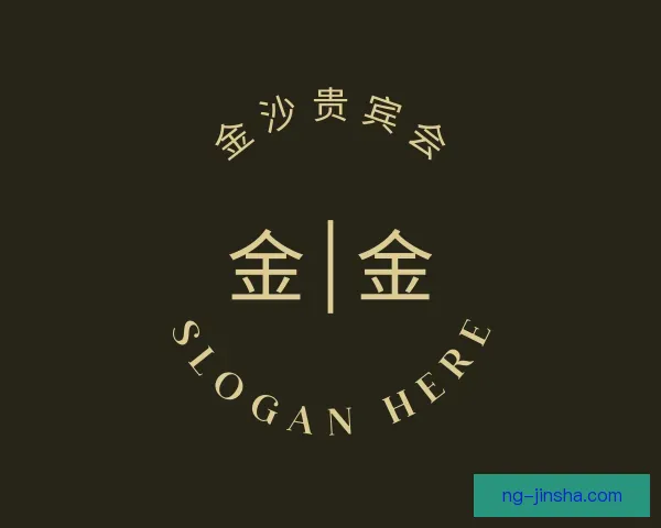 了解金沙贵宾会